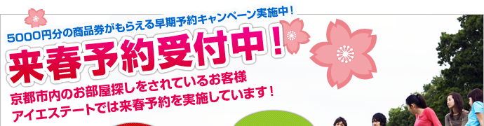 来春予約受付中!