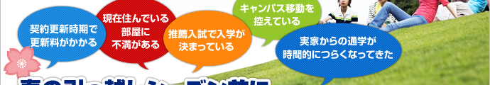 来春予約受付中!